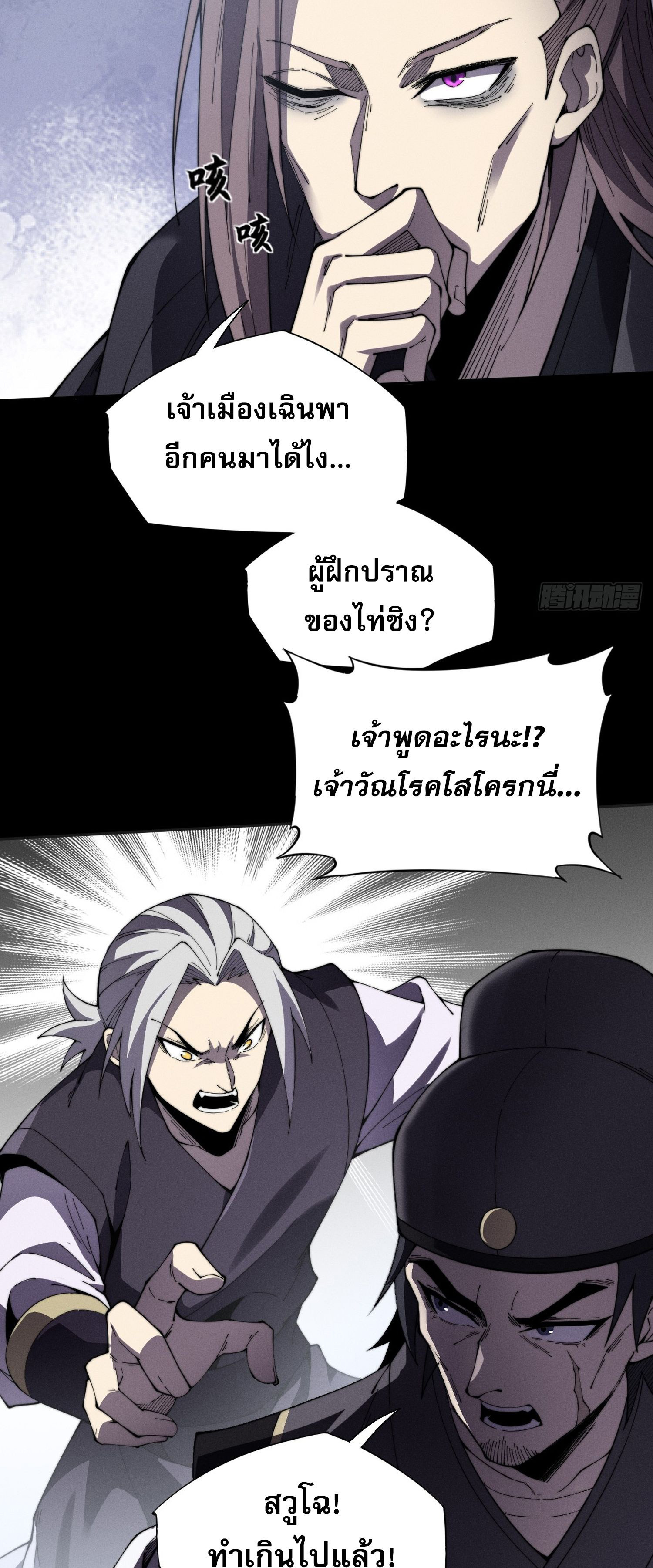 วิถีเซียนนอกรีต ตอนที่ 11 หน้า 26