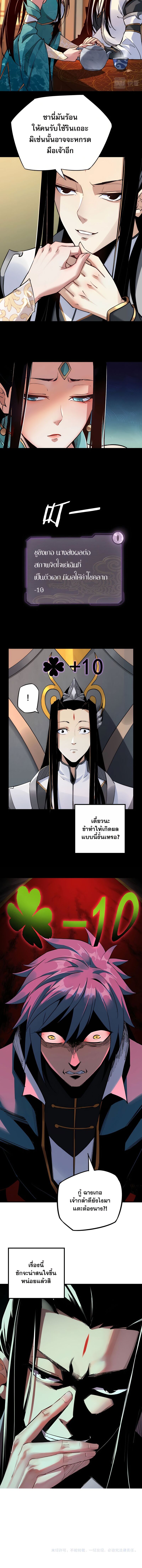 ข้าคือจอมวายร้ายผู้ยิ่งใหญ่ (ชนจีนก่อนใคร) ตอนที่ 1 หน้า 10