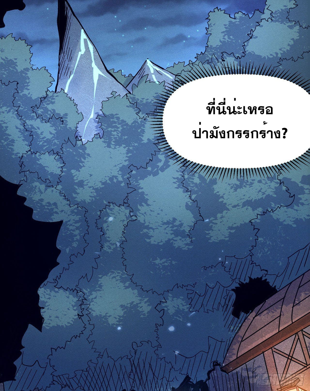 ตูข้านี่แหละเทพ (ทันจีน) ตอนที่ 68 หน้า 15