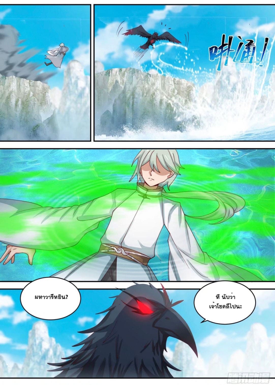 ปฐมบุรุษแห่งยุค (ทันจีน) ตอนที่ 108 หน้า 3