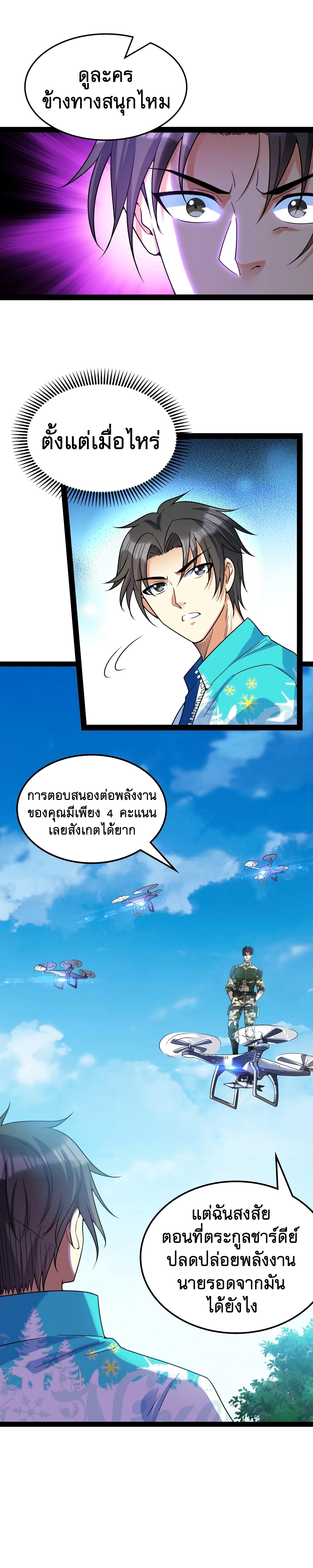 I Am The King | ระเบิดสวรรค์ ตอนที่ 81 หน้า 19