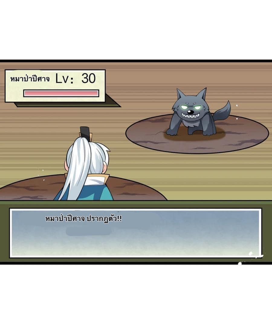 มหาบุรุษ ในตำนาน ตำนานที่หลับใหล (ศิษย์เบิ้มๆ) ตอนที่ 70 หน้า 17