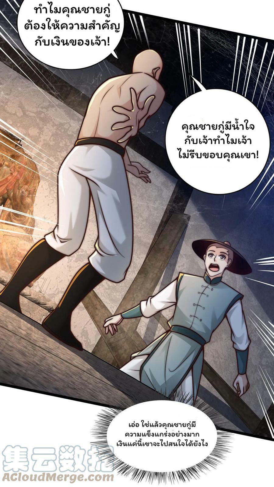 ระบบไร้เทียมทานเมื่อถูกปีศาจโจมตี ตอนที่ 25 หน้า 11