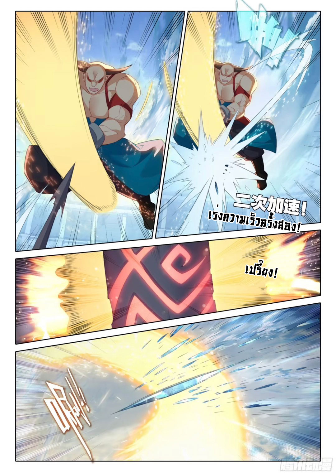 Douluo Dalu 5 - Rebirth of Tang san ตอนที่ 118 หน้า 15