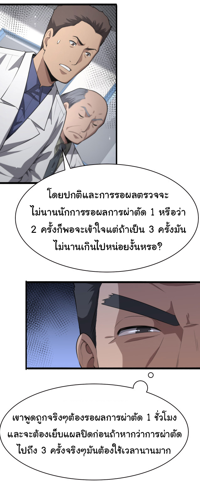 สุดยอดระบบของหมอหลิงหรัน ตอนที่ 196 หน้า 29