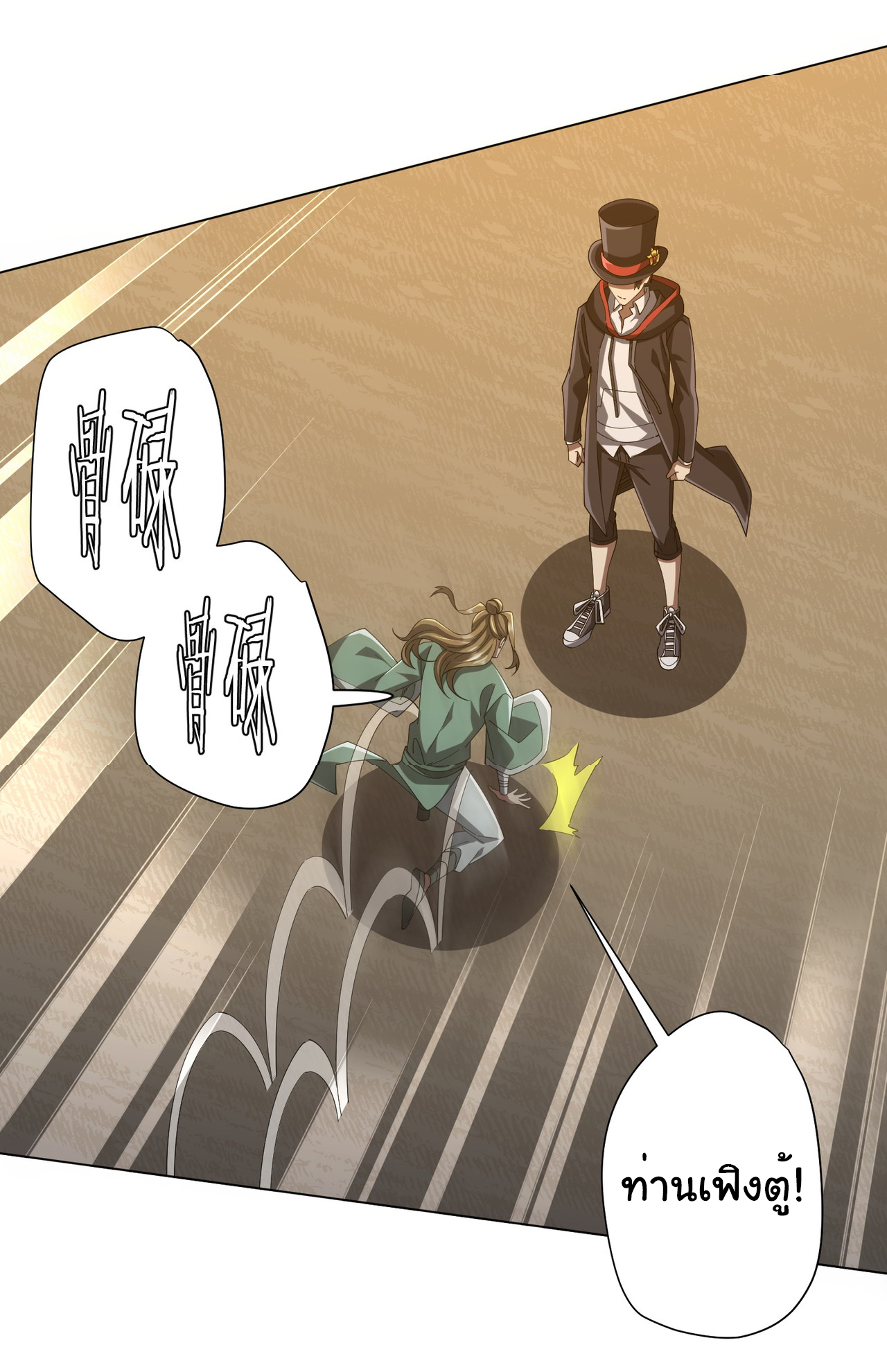 Start with trillions of coins ตอนที่ 136 หน้า 19