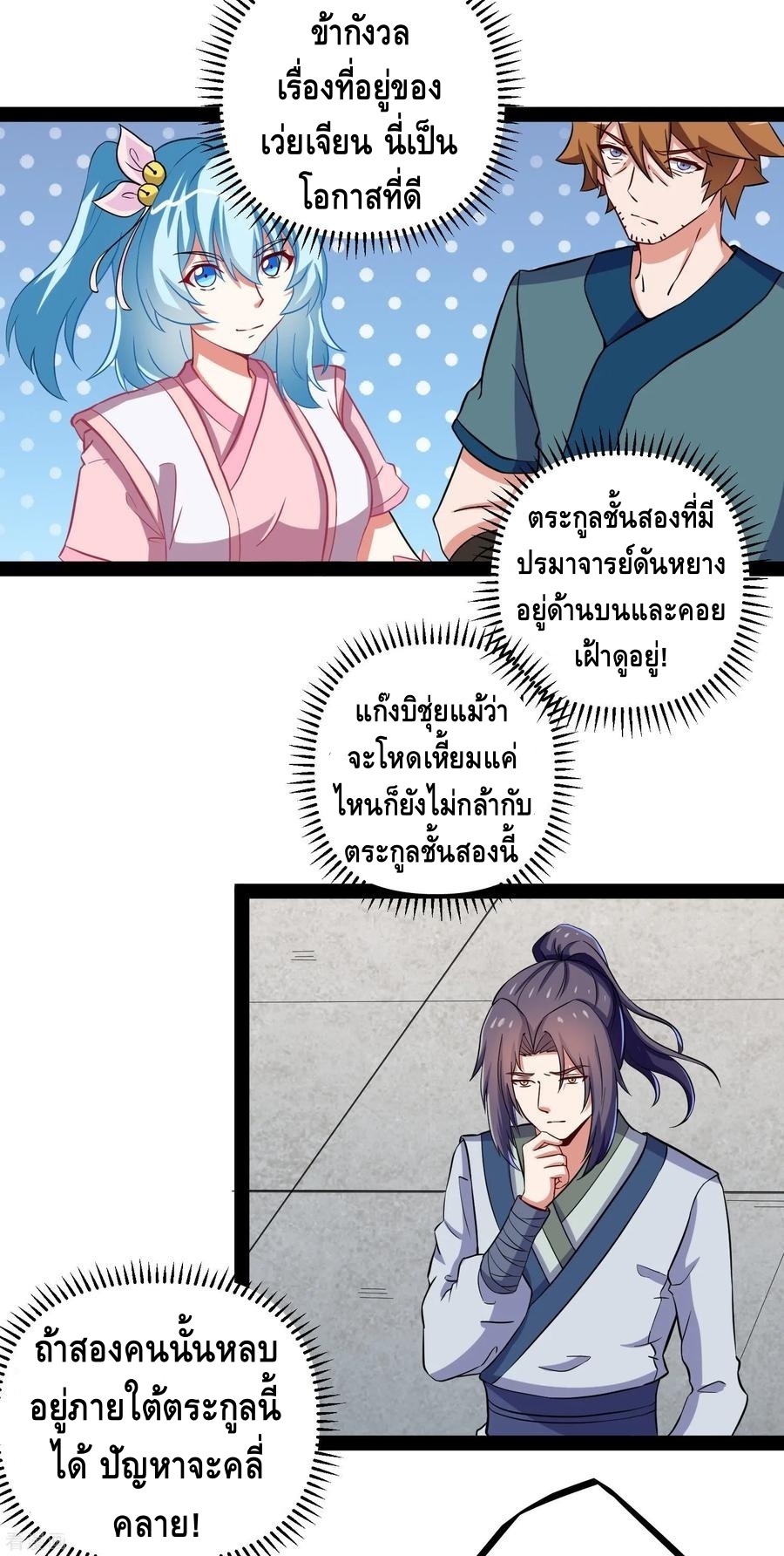 เหยียบย่ำแม่น้ำอมตะ ตอนที่ 30 หน้า 18