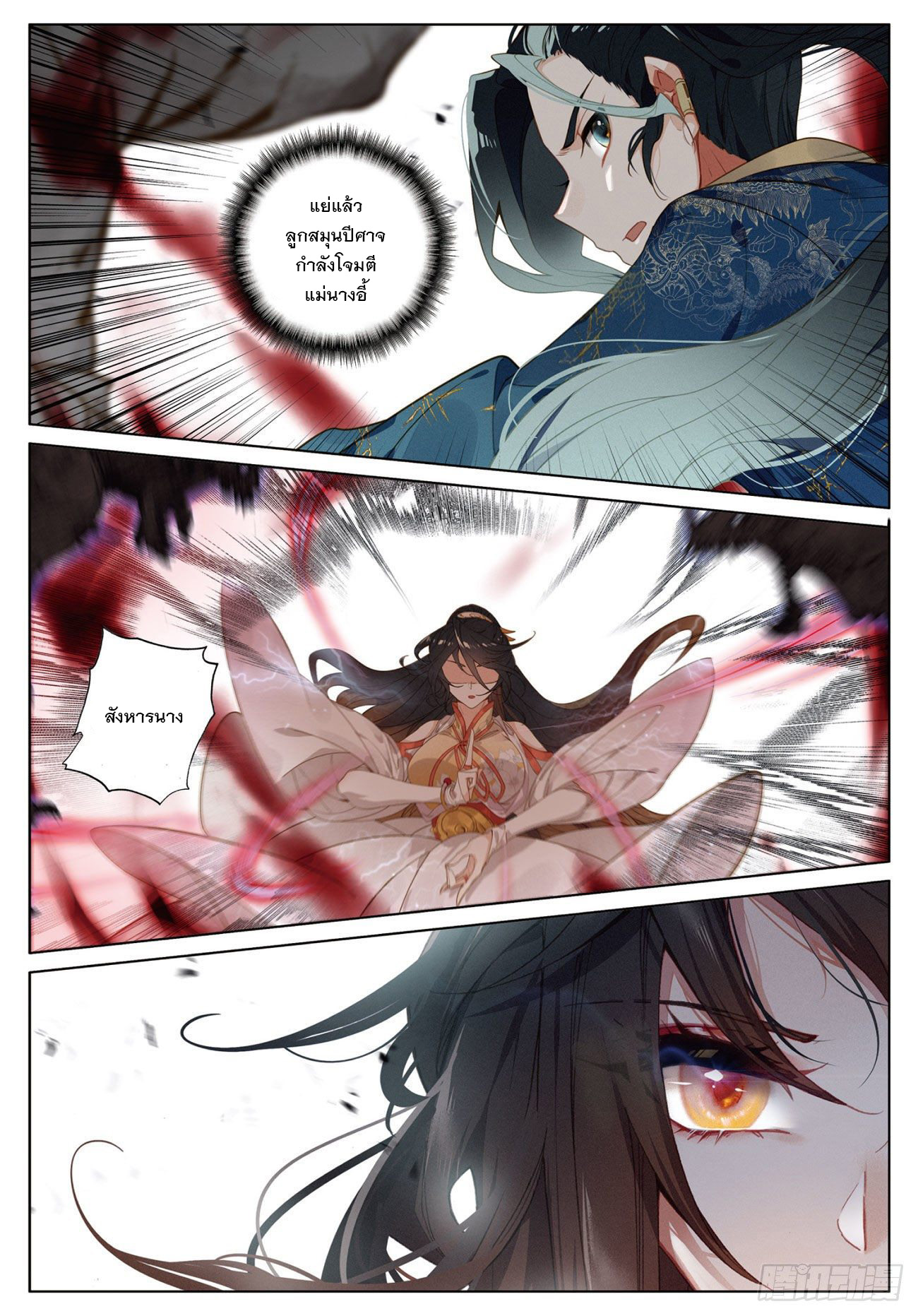 กระบี่เทพพิชิตฟ้า (ชนจีน) ตอนที่ 18 หน้า 15