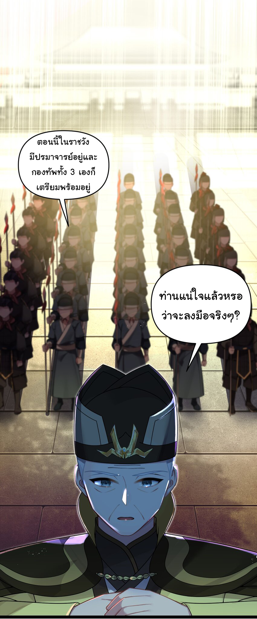 The lady is actually the future tyrant and empress จบ 50 ตอน ตอนที่ 33 หน้า 42