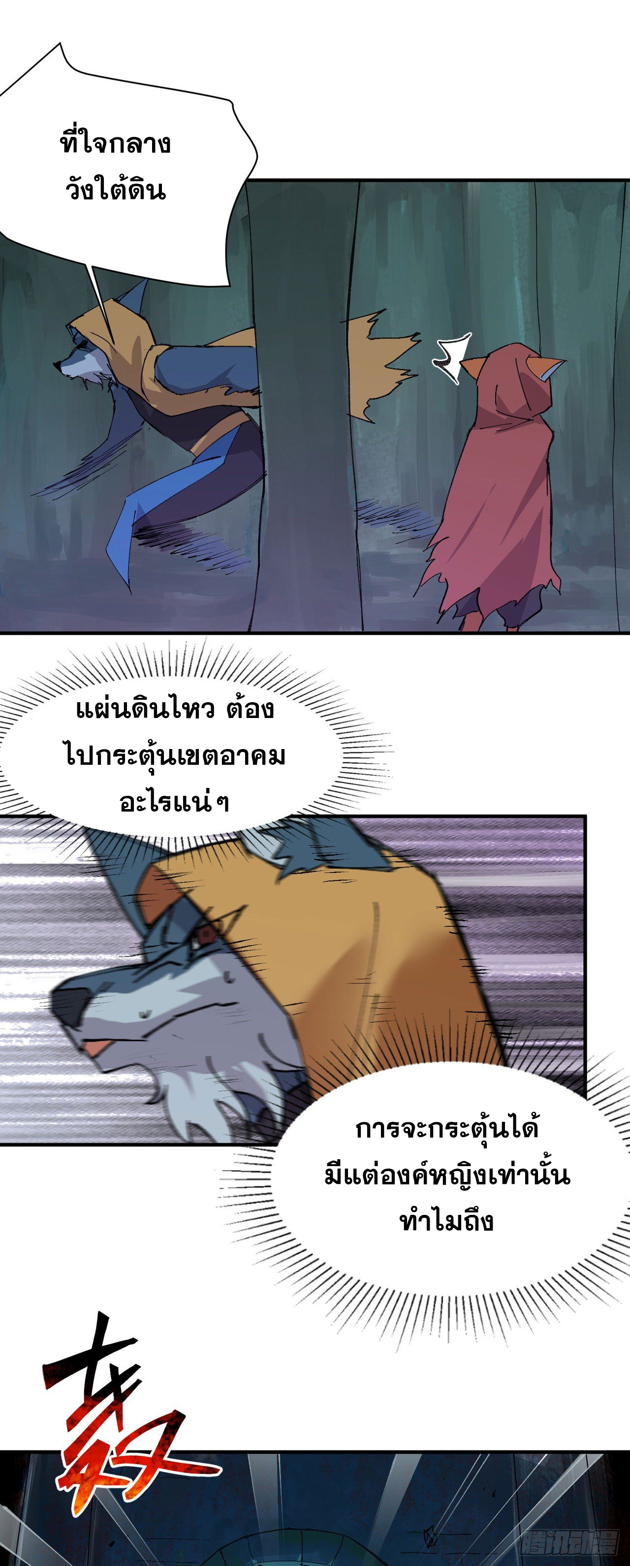ระบบพัฒนาสุดแข็งแกร่ง ตอนที่ 55 หน้า 23