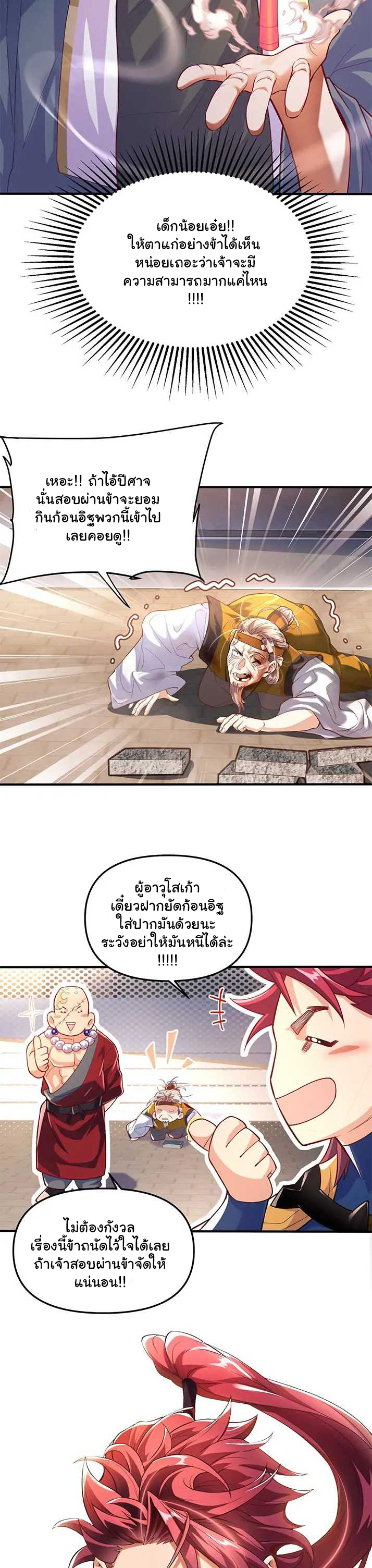 Undercover for Ten Years, I Became a Great Villain of The Demon Sect - จ้าวสำนักนิกายปีศาจ ตอนที่ 3 หน้า 11