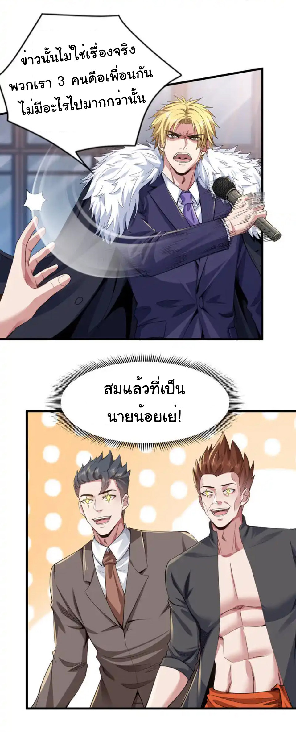 Chu Chen, the trash son-in-law ตอนที่ 109 หน้า 6