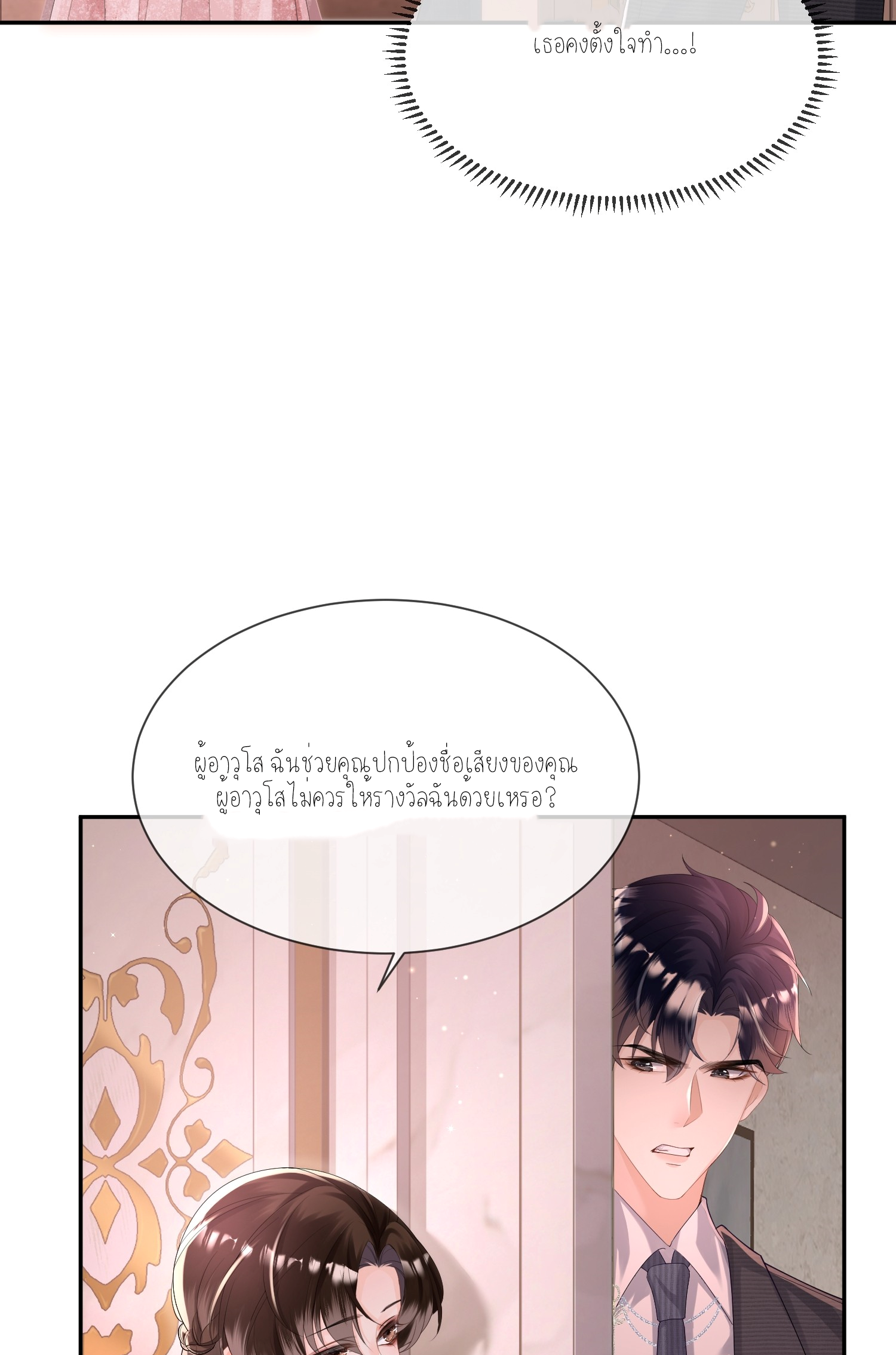 ครอบครองโดยไม่คาดคิด ตอนที่ 2 หน้า 46