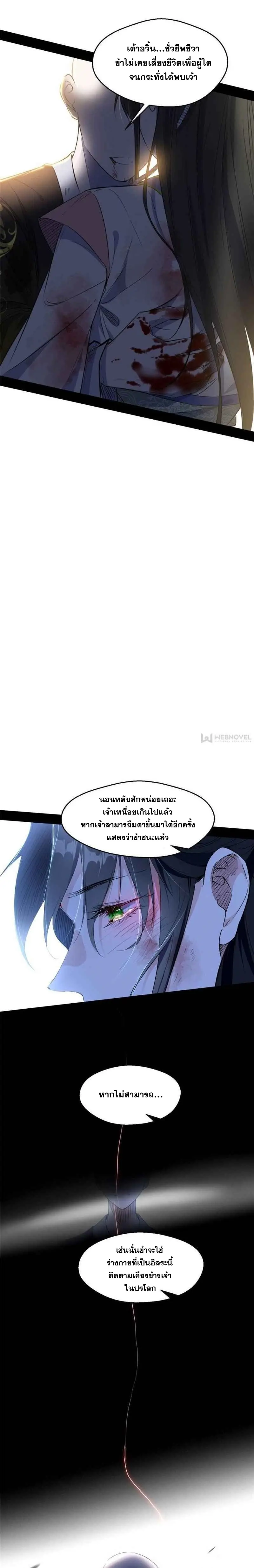 I'm an Evil God ข้าคือจักรพรรดิปีศาจ ตอนที่ 140 หน้า 16