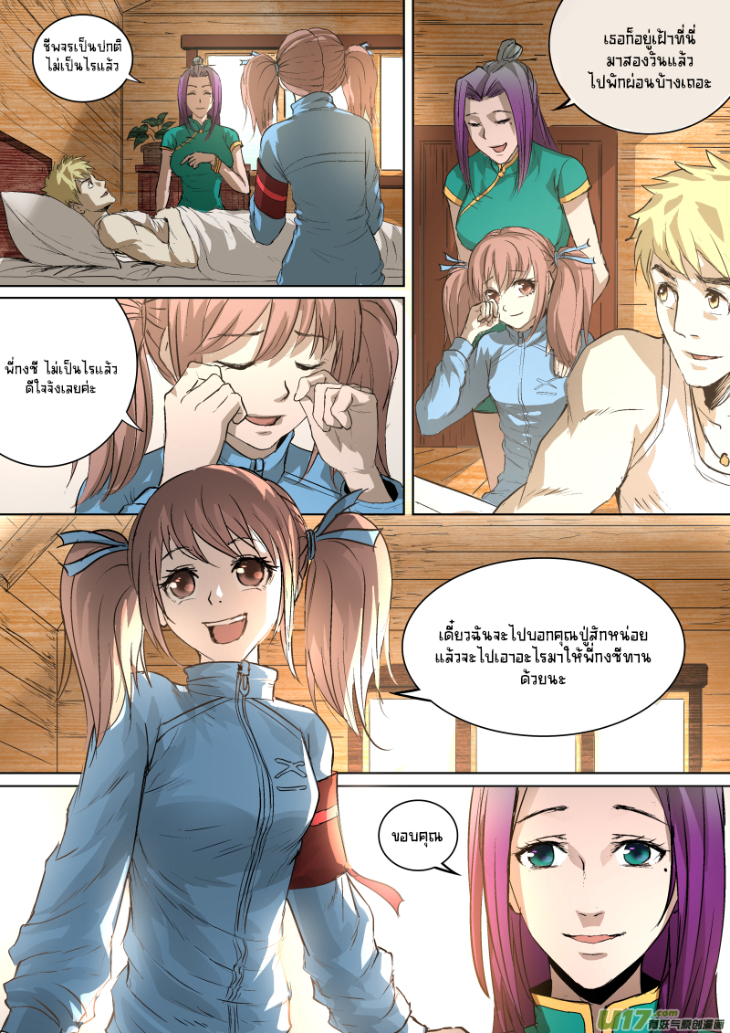 A dormant dragon soul วิญญาณมังกรที่หลับใหล ตอนที่ 22 หน้า 4