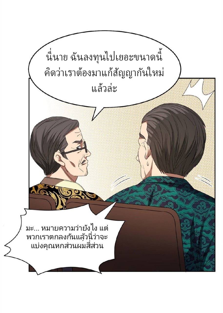 การเกิดใหม่ของพระเจ้ากับระบบผลาญเงินสุดกาว ตอนที่ 33 หน้า 16