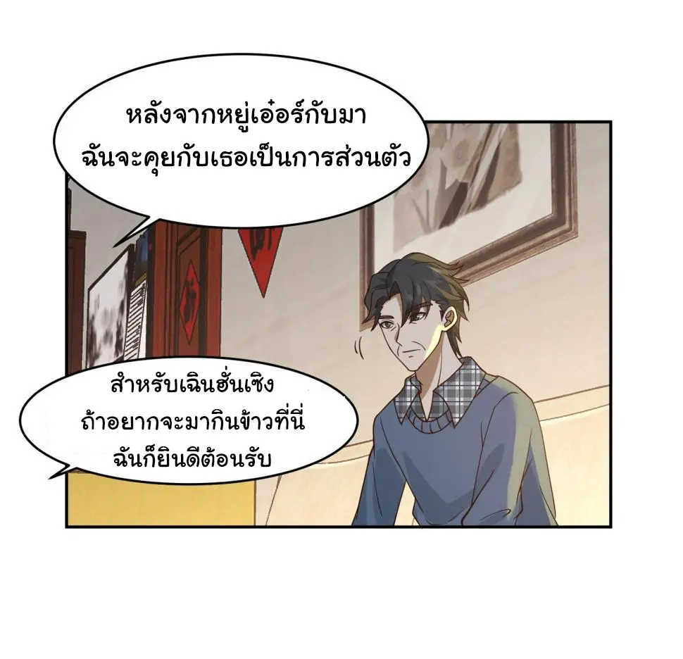ผมไม่ได้อยากกลับมาเกิดใหม่เลยจริงๆ ตอนที่ 111 หน้า 32