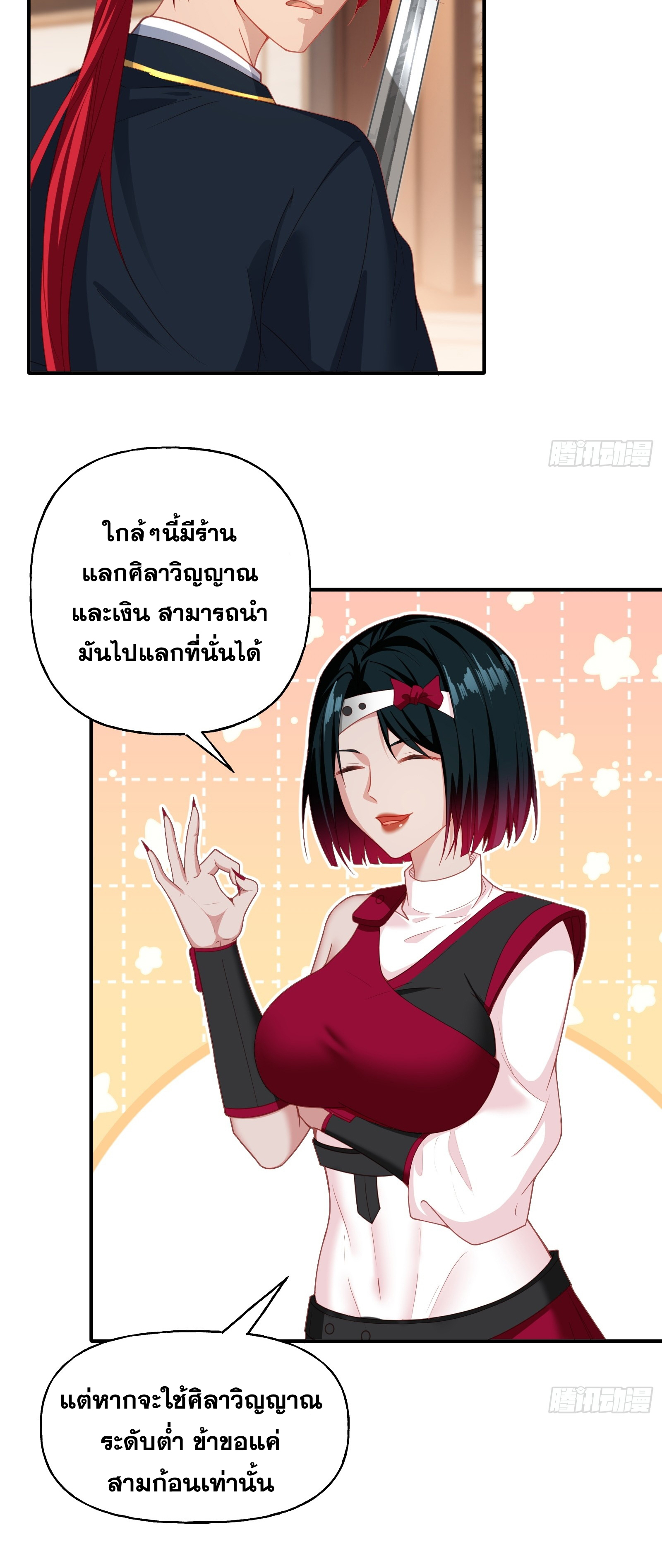 ข้ามโลกมาเป็นNPC ตอนที่ 6 หน้า 17