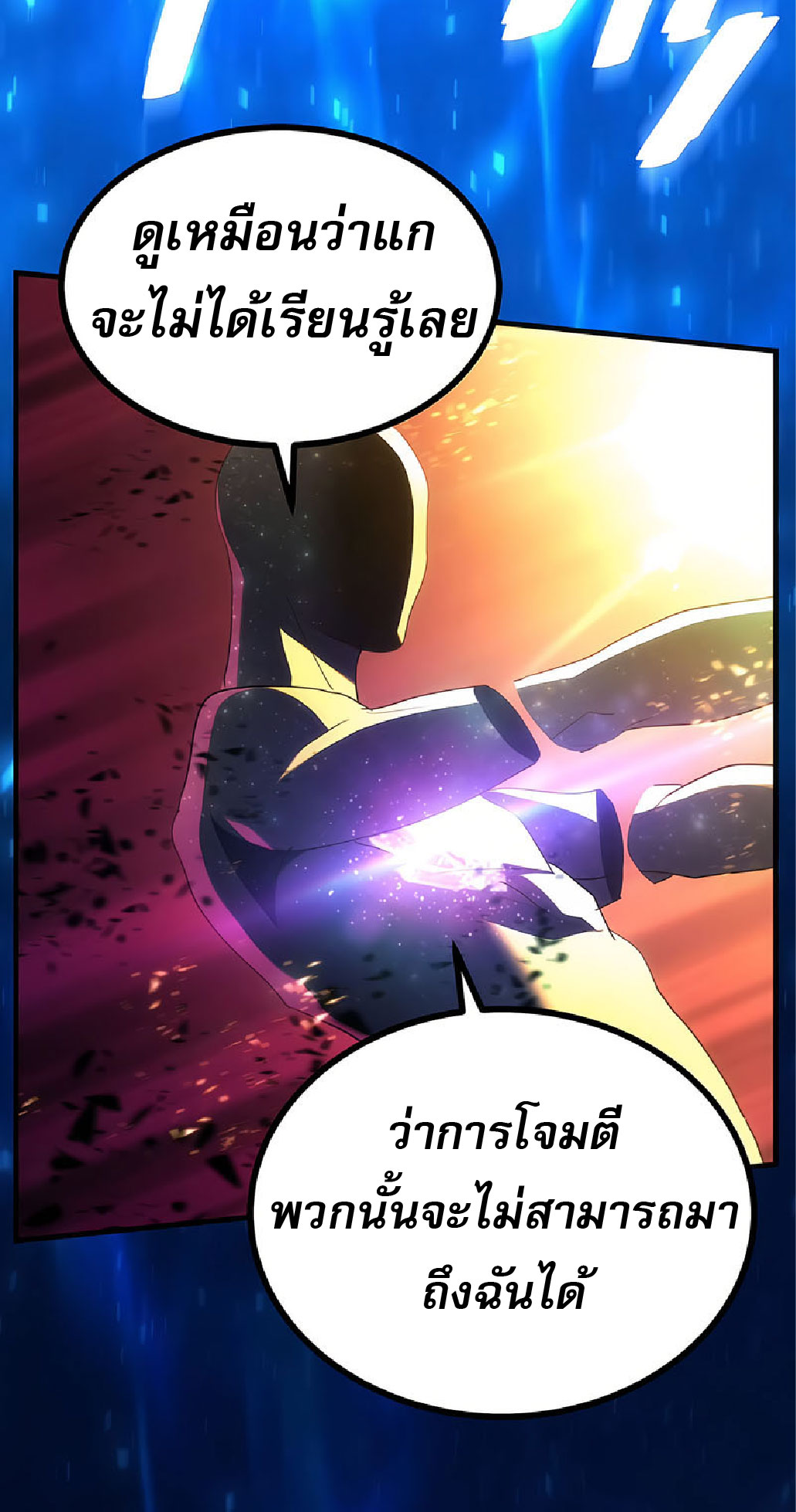 การกลับชาติมาเกิดของจอมเวทย์ต้องห้าม (Reincarnation of the Forbidden Archmage) ตอนที่ 36 หน้า 45