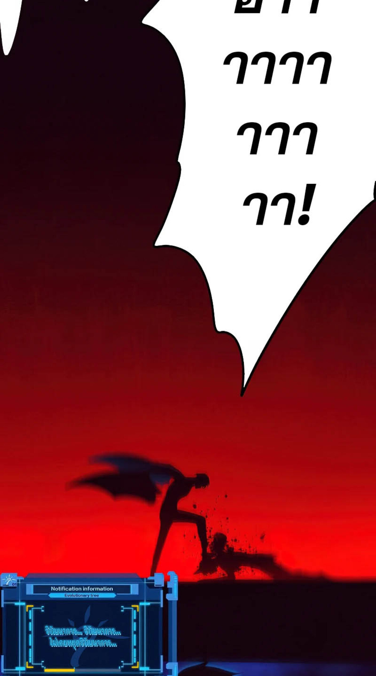 The Frenzy Of Evolution ตอนที่ 40 หน้า 67