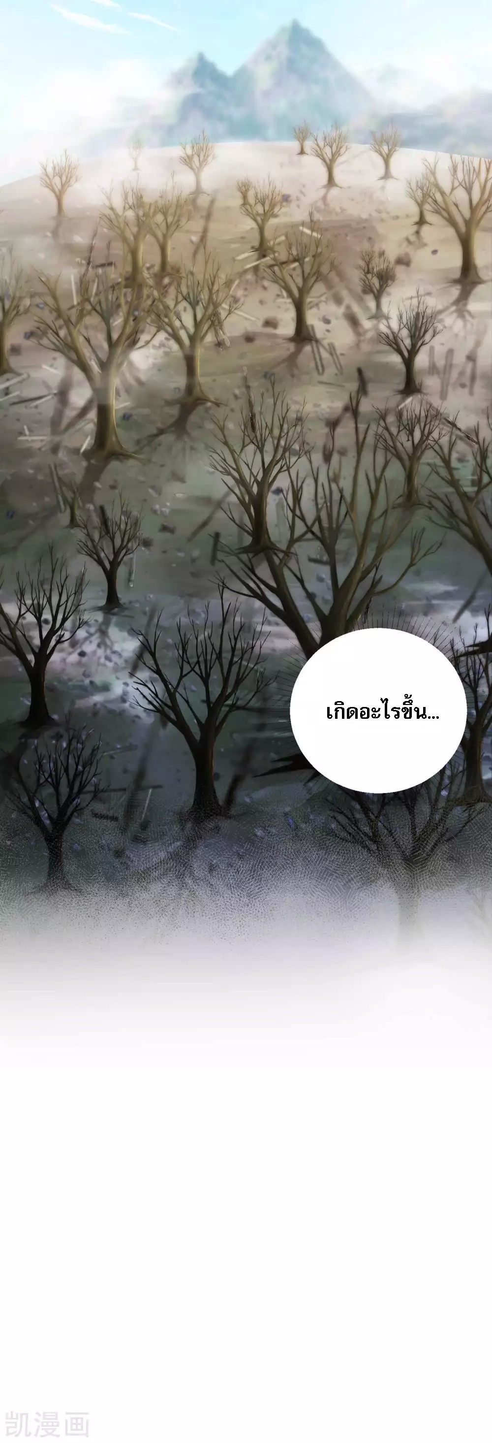 |.การหวนคืนราชันย์เทพสวรรค์ (จบแล้ว) ตอนที่ 14 หน้า 17