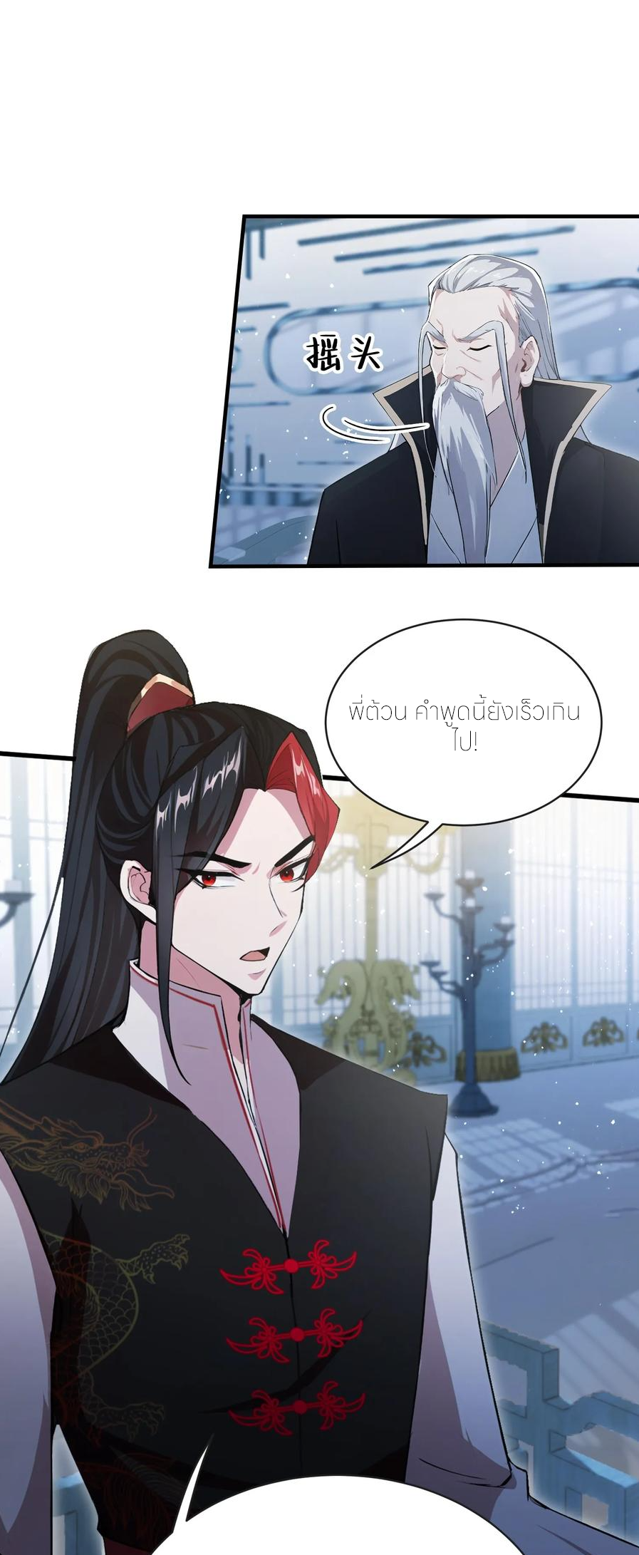 ฉันเป็นไม่รู้ตัวเองว่าโหด~ ตอนที่ 93 หน้า 37