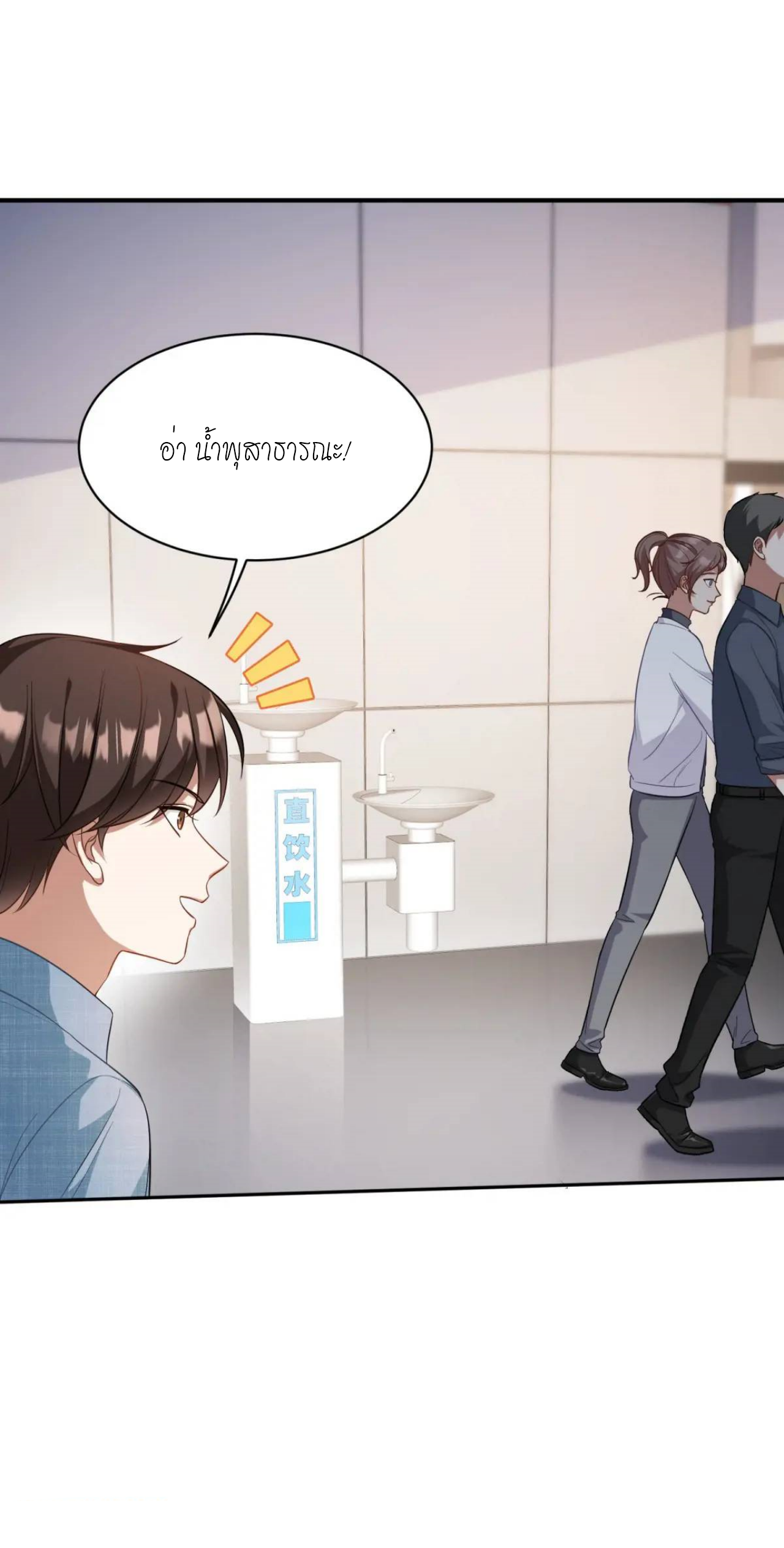 ผมไปเกาะสาวสวยกิน, แต่ตอนนี้ฉันเป็นคนร่ำรวยแล้ว~ ตอนที่ 33 หน้า 39