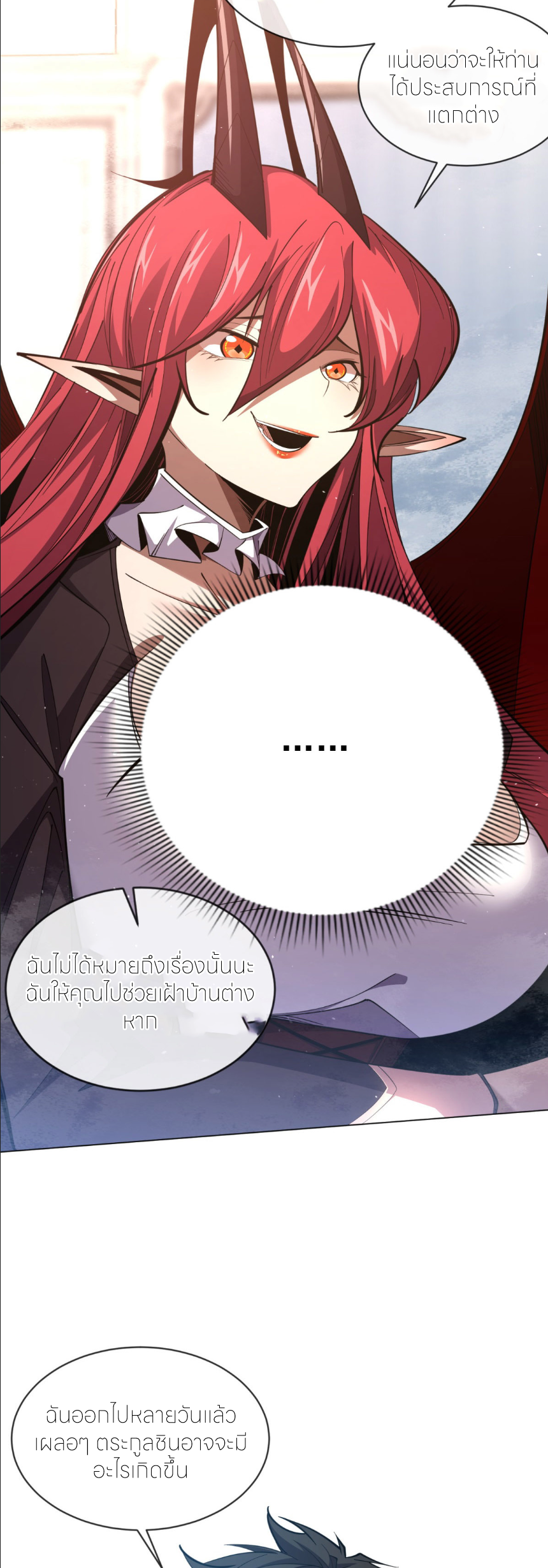 ระบบเติมเงิน คืนให้พิเศษกับตอนตาย ตอนที่ 11 หน้า 26