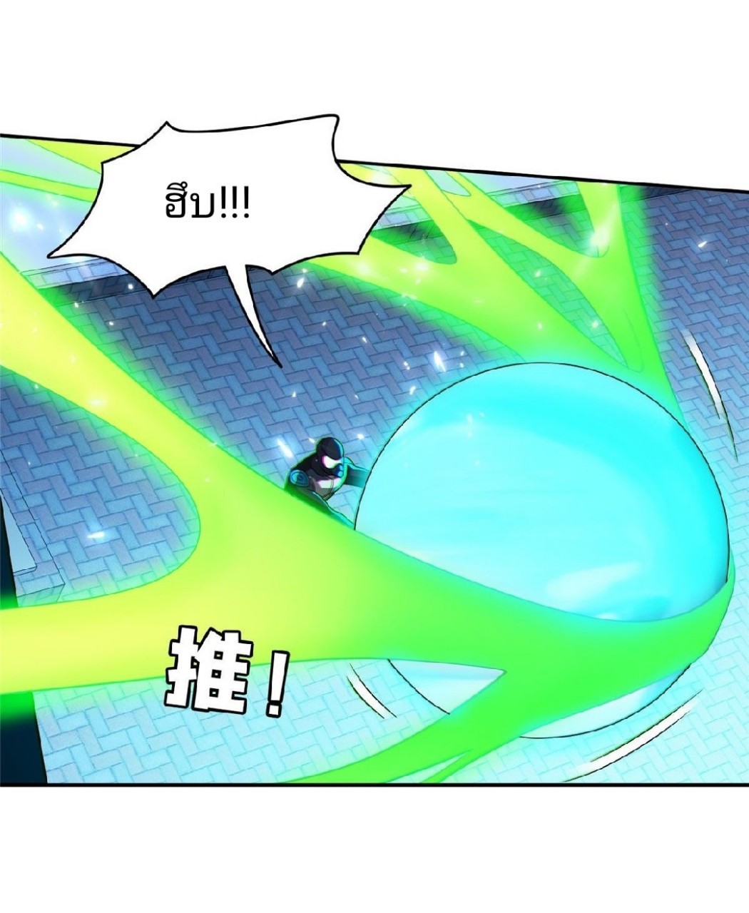 การเกิดใหม่ของพระเจ้ากับระบบผลาญเงินสุดกาว ตอนที่ 110 หน้า 6