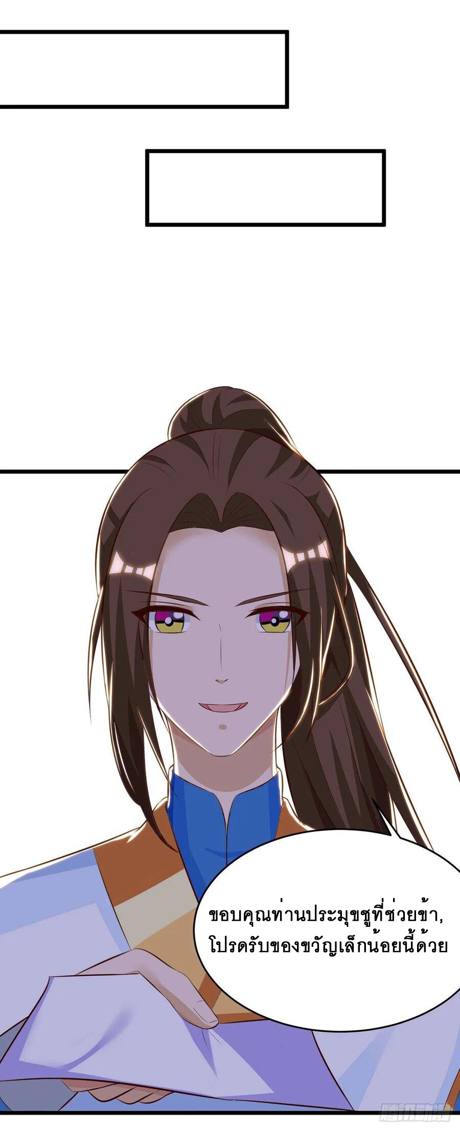 Dominate The Three Realms ตอนที่ 71 หน้า 15