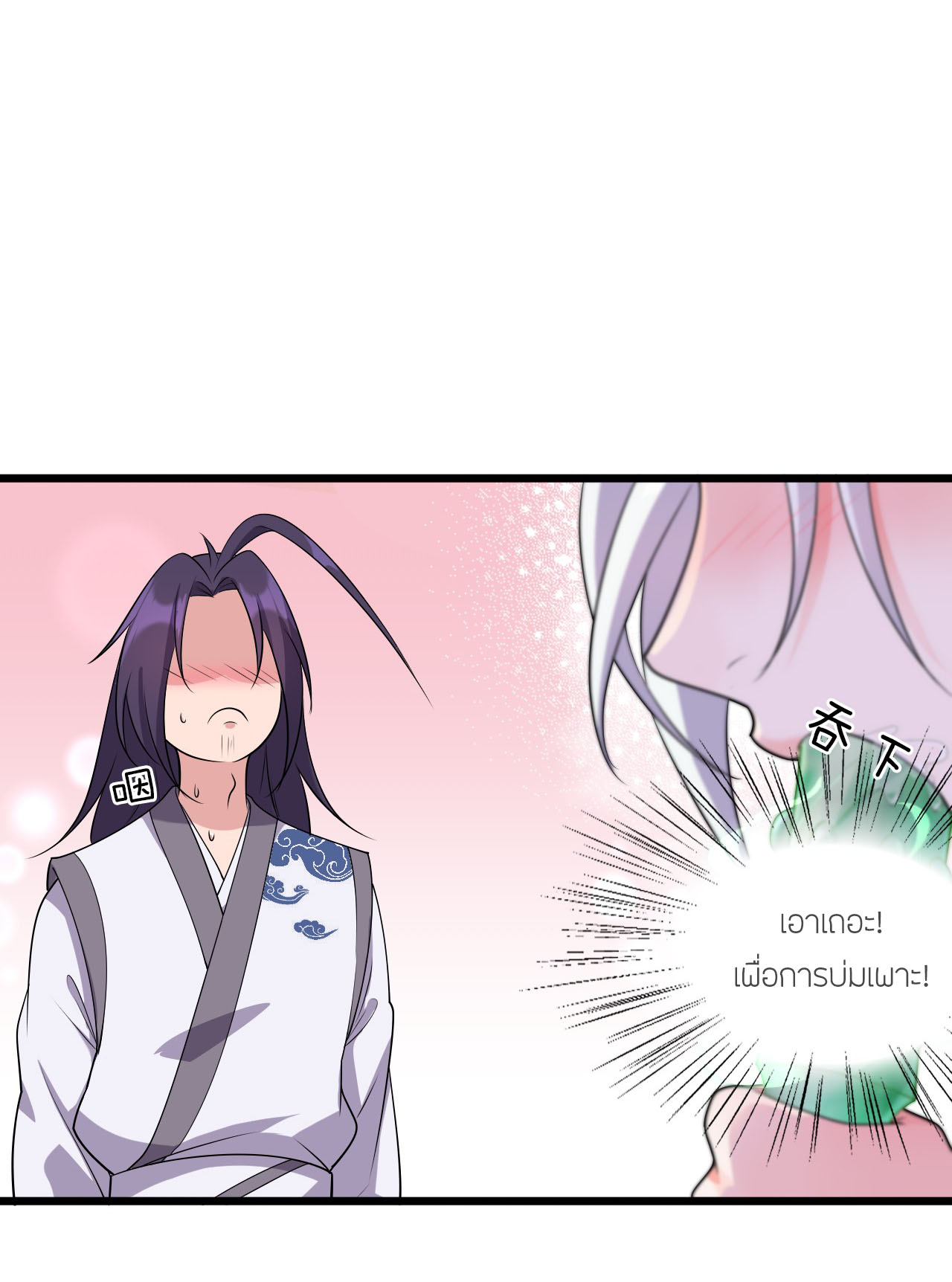 ข้าเพียงต้องการฝึกฝนศิษย์น้องหญิงก็เท่านั้น ตอนที่ 5 หน้า 8