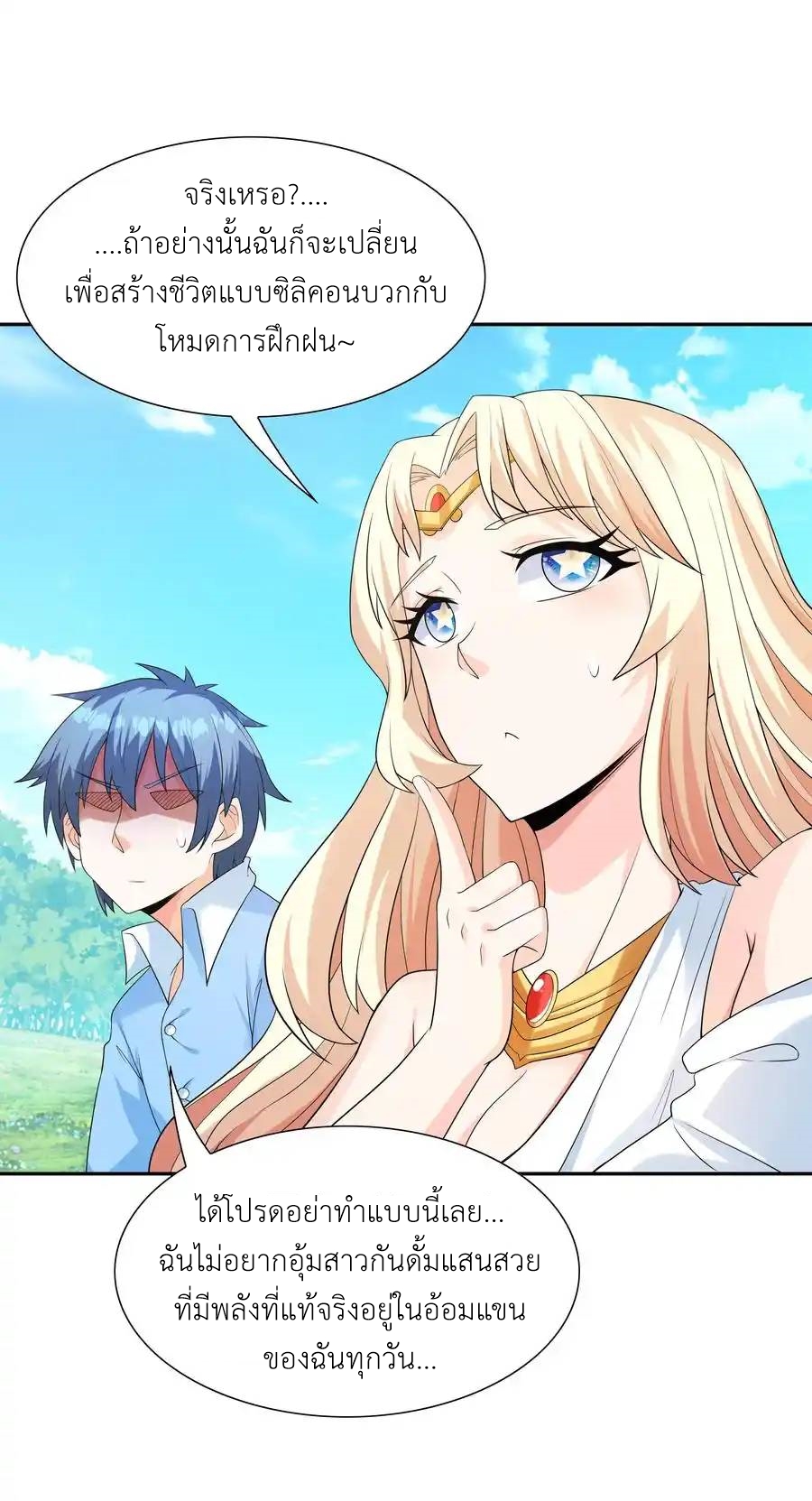 My Harem Is Entirely Female Demon Villains ตอนที่ 40 หน้า 42