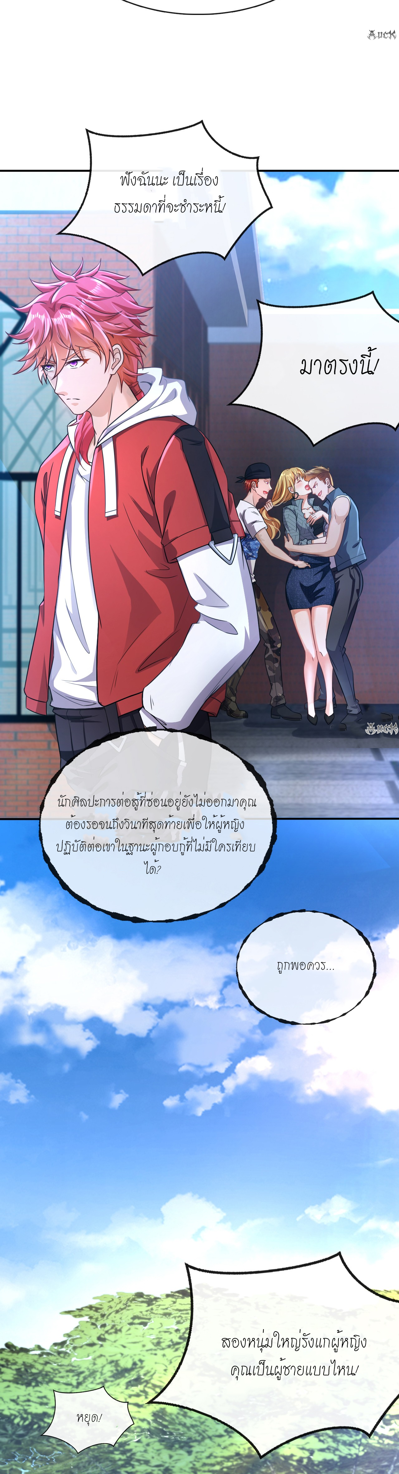 สุดยอดลูกเขยบ้า ตอนที่ 22 หน้า 3