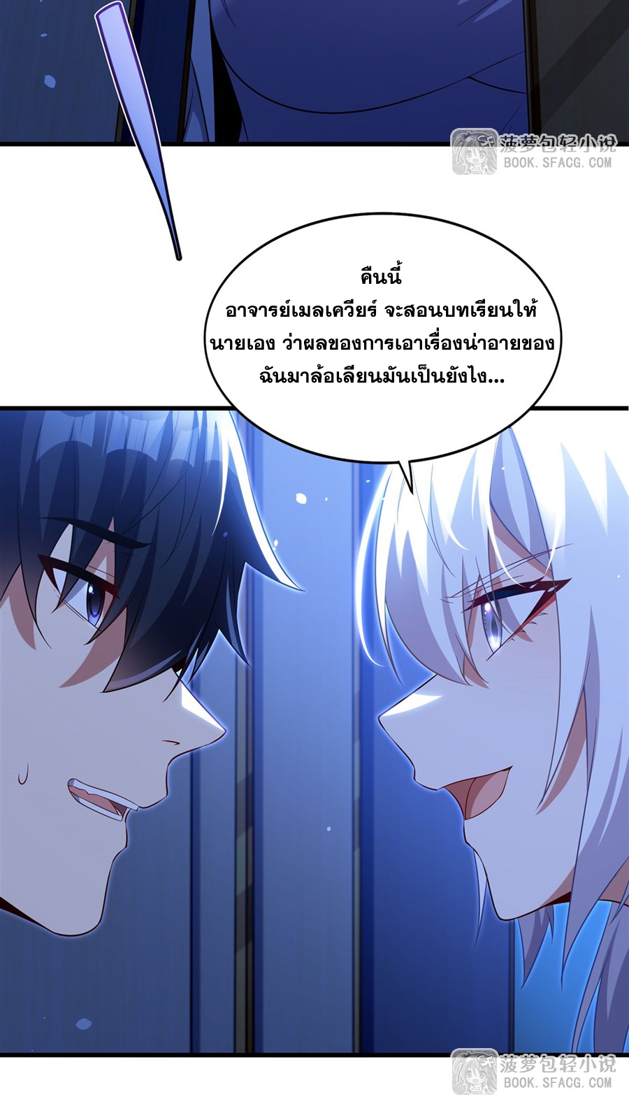 Shut Up, Evil Dragon! I don't want to raise a child with you anymore ตอนที่ 44 หน้า 11