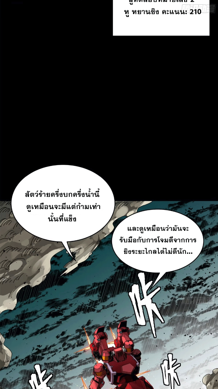 Legend of Star Genera ชนจีน ตอนที่ 145 หน้า 172