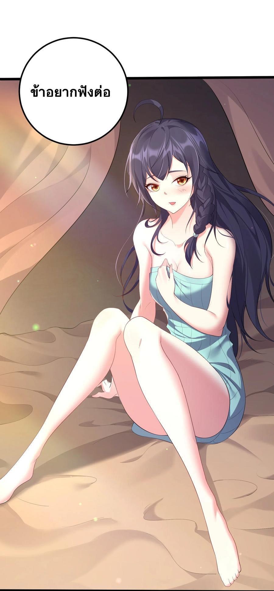 เทพวายร้ายกลับชาติมาเกิดใหม่ ตอนที่ 125 หน้า 29