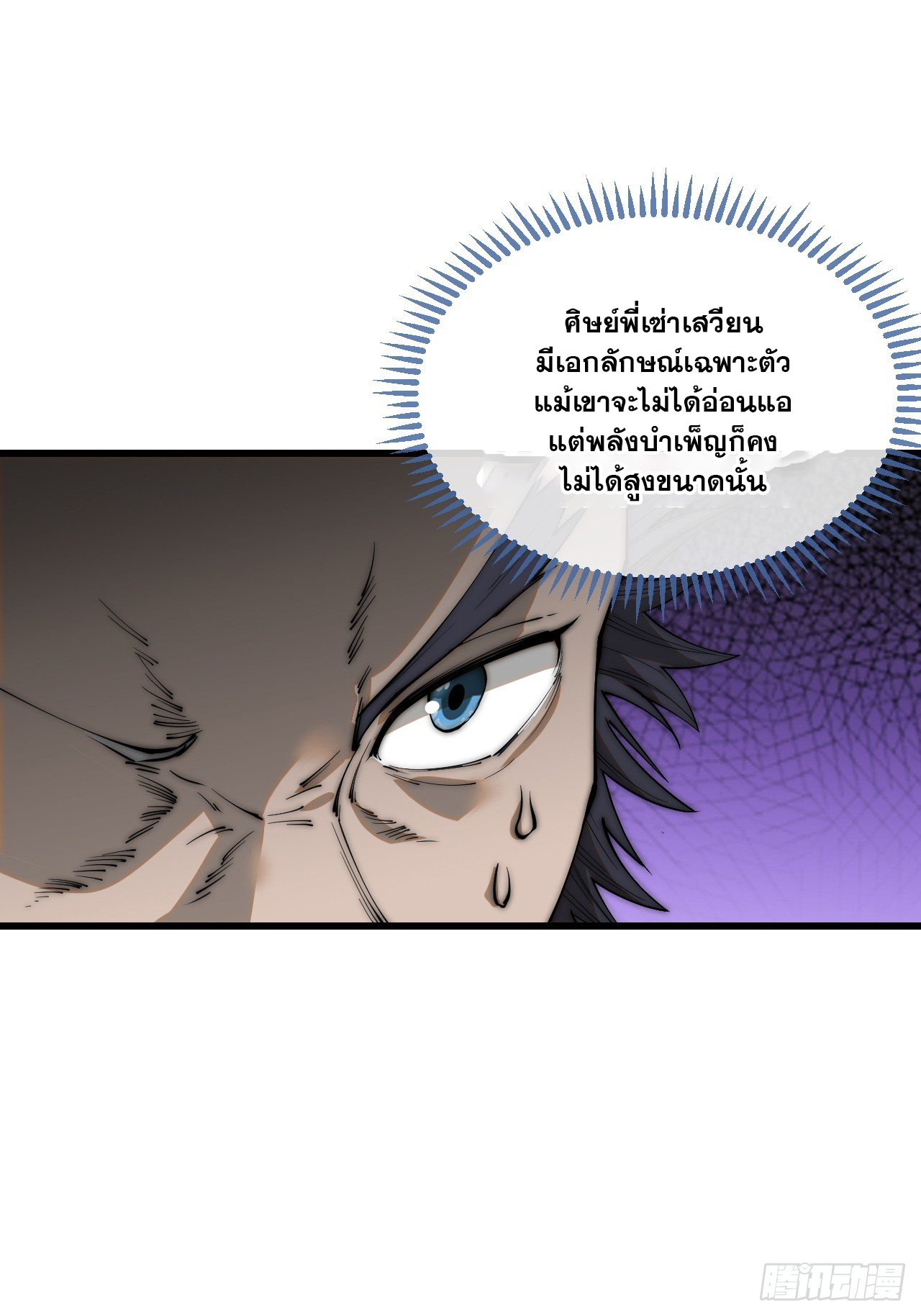 บุรุษที่มีโชค คงไม่ใช่ข้าแล้วแหละ ตอนที่ 121 หน้า 19