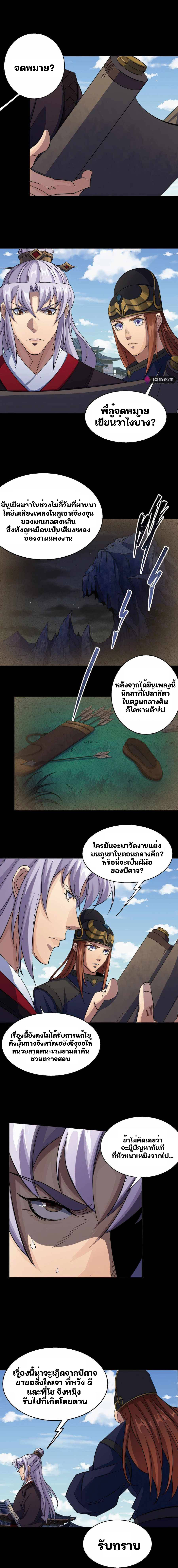 มหาปราชญ์ผู้ยิ่งใหญ่ ตอนที่ 21 หน้า 3