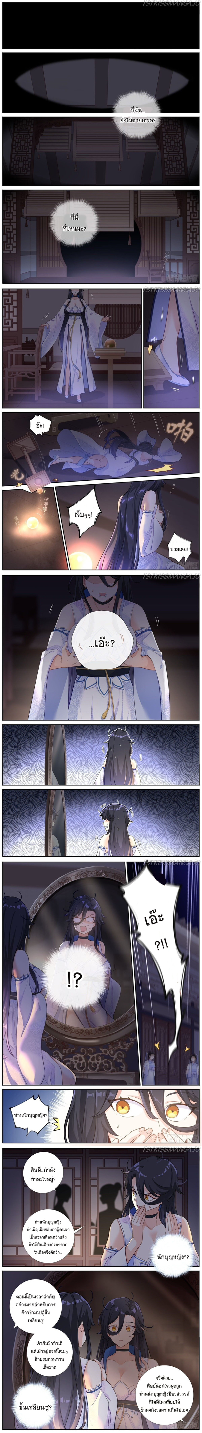 จะทำยังไงถ้าจู่ๆกลายเป็นเซียน (What Do You Do When You Suddenly Become An Immortal?) ตอนที่ 1 หน้า 3