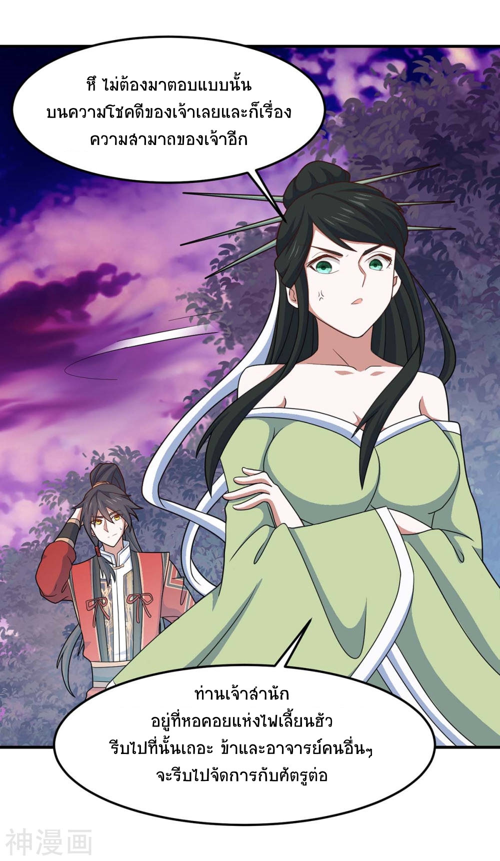 การกลับมาของจักพรรดิ์ ตอนที่ 128 หน้า 21