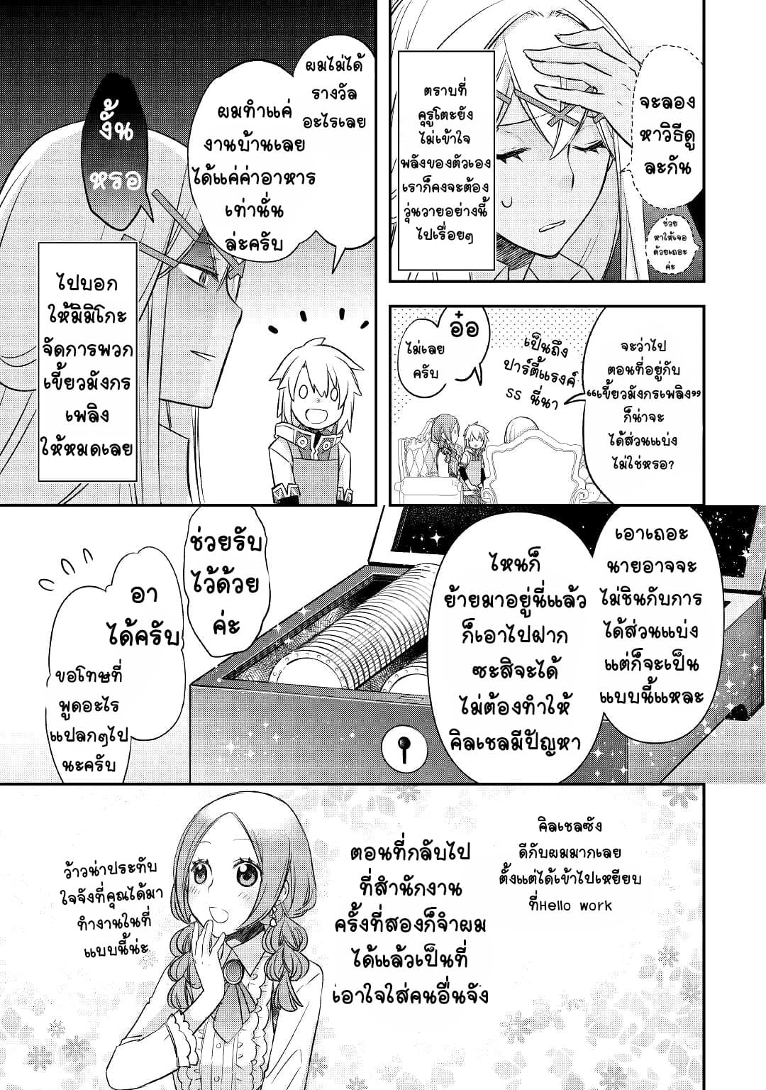 Kanchigai No Atelier Master ตอนที่ 26 หน้า 3