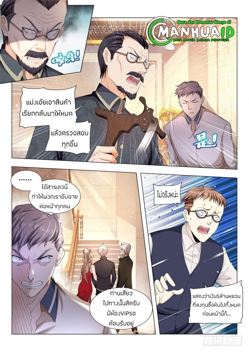 Divine Hero’s Skyfall System ตอนที่ 60 หน้า 7