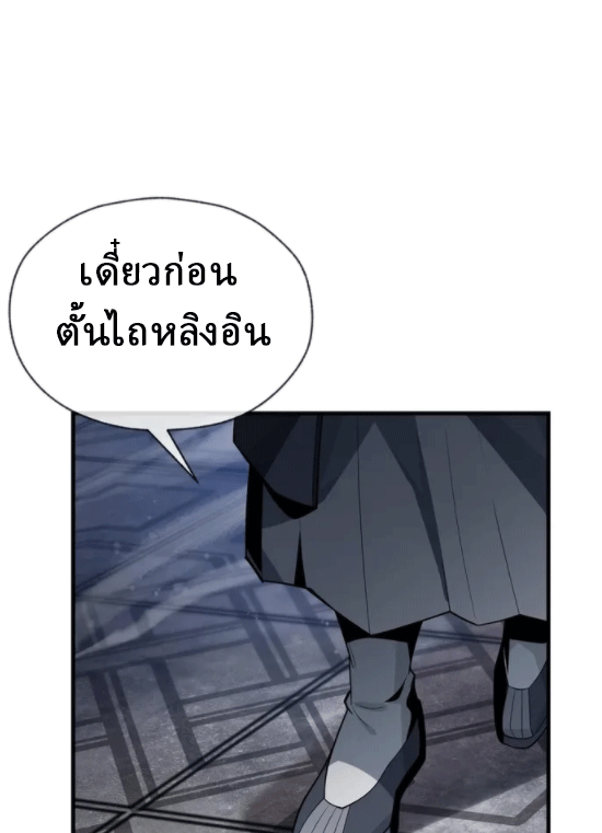 จอมมารสุดแกร่ง ล้างแค้นศิษย์ทรยศ ตอนที่ 29 หน้า 18