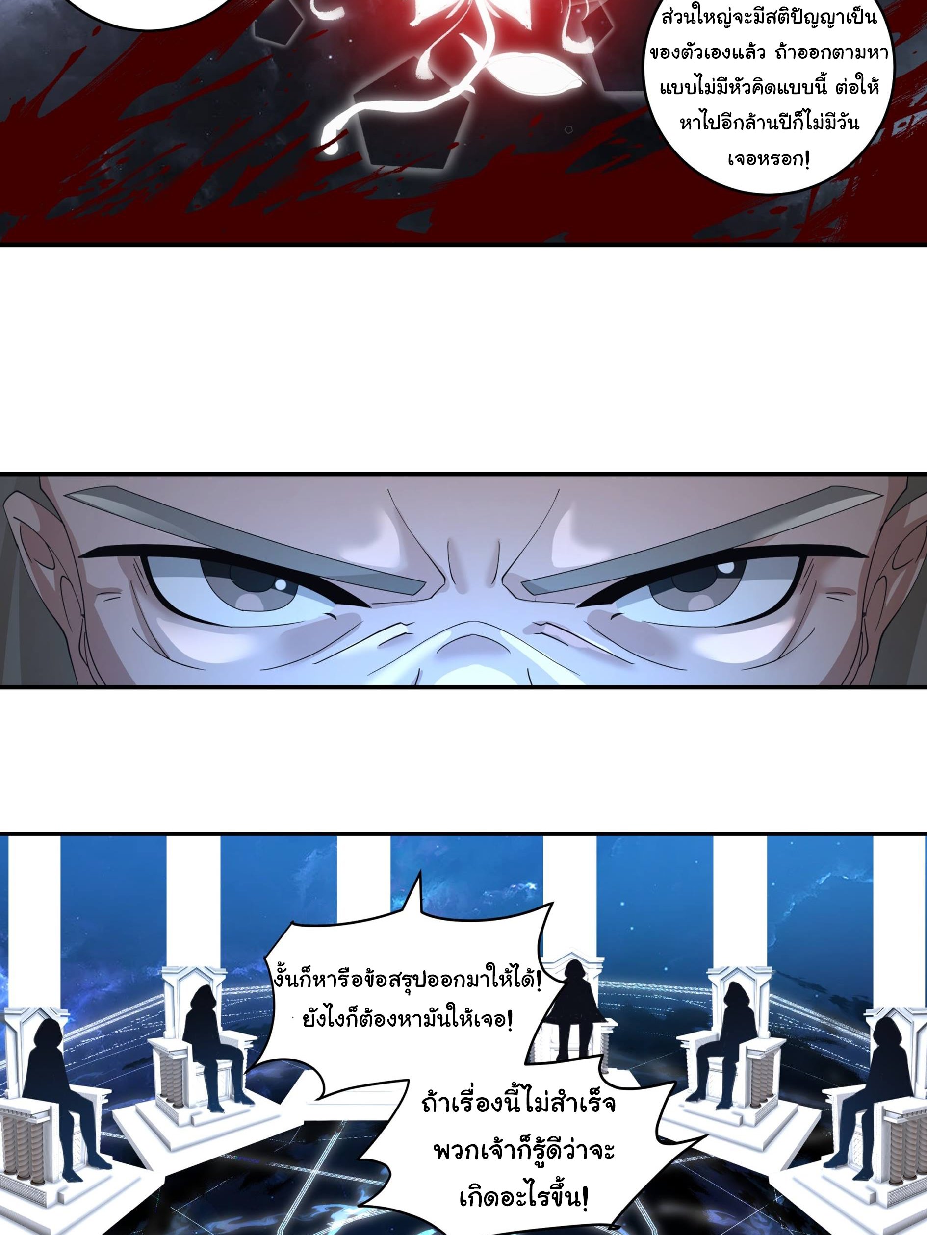 ศิษย์พี่ ข้าไม่อยากฝึกแล้ว ตอนที่ 6 หน้า 4