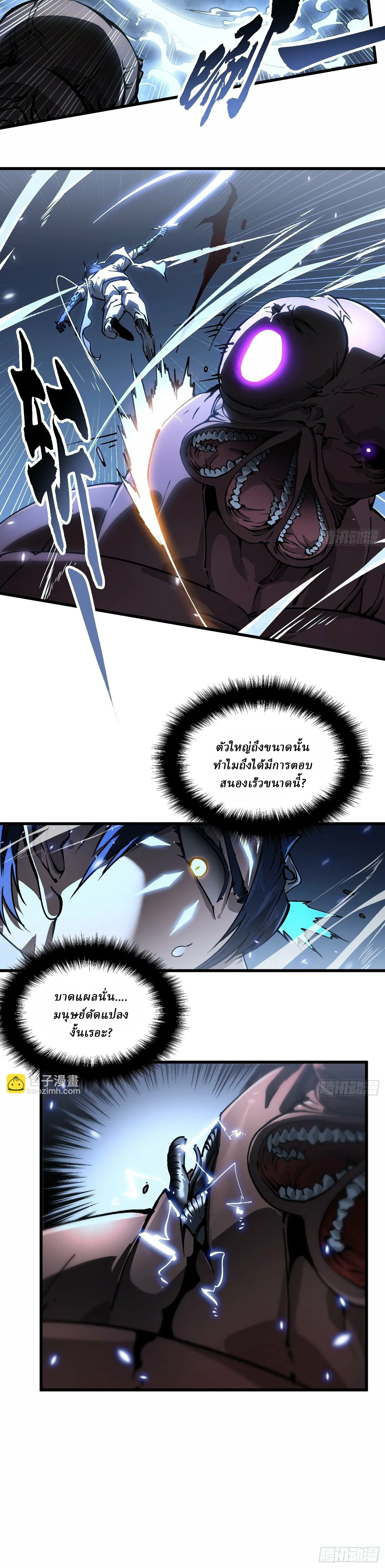 Martial Evolution: Start by Awakening the King of Monsters ตอนที่ 57 หน้า 4
