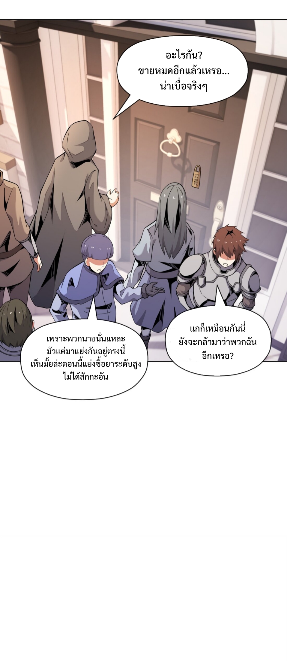 แม้ว่าฉันจะได้รับอาชีพที่แรร์ แต่ทำไมฉันกลับถูกทั้งเซิร์ฟเวอร์เกลียด? ตอนที่ 14 หน้า 40