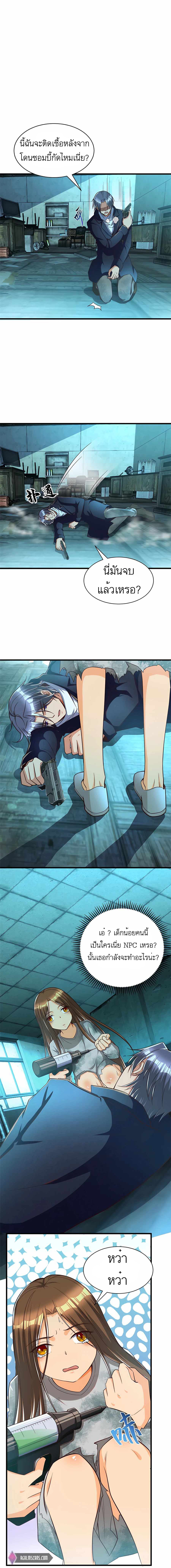 ระบบผลาญเงินเพื่อเป็นประธานบริษัท ตอนที่ 23 หน้า 7