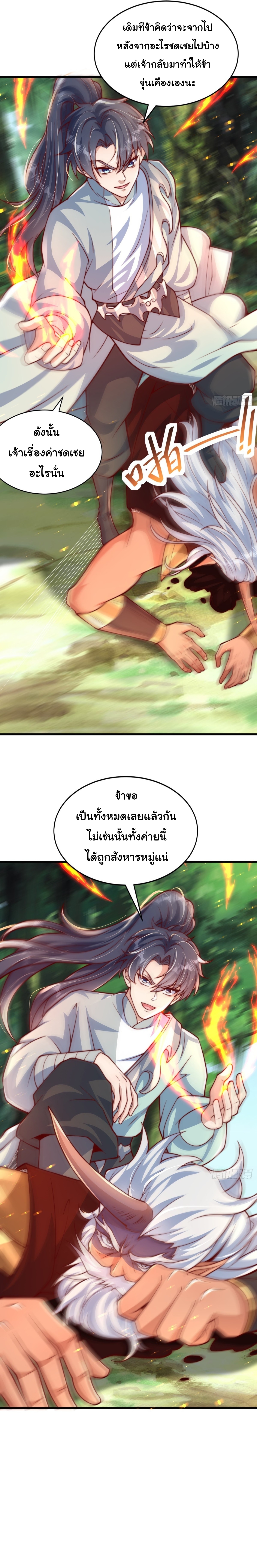 เทพเซียนหมื่นวิถี ตอนที่ 98 หน้า 14