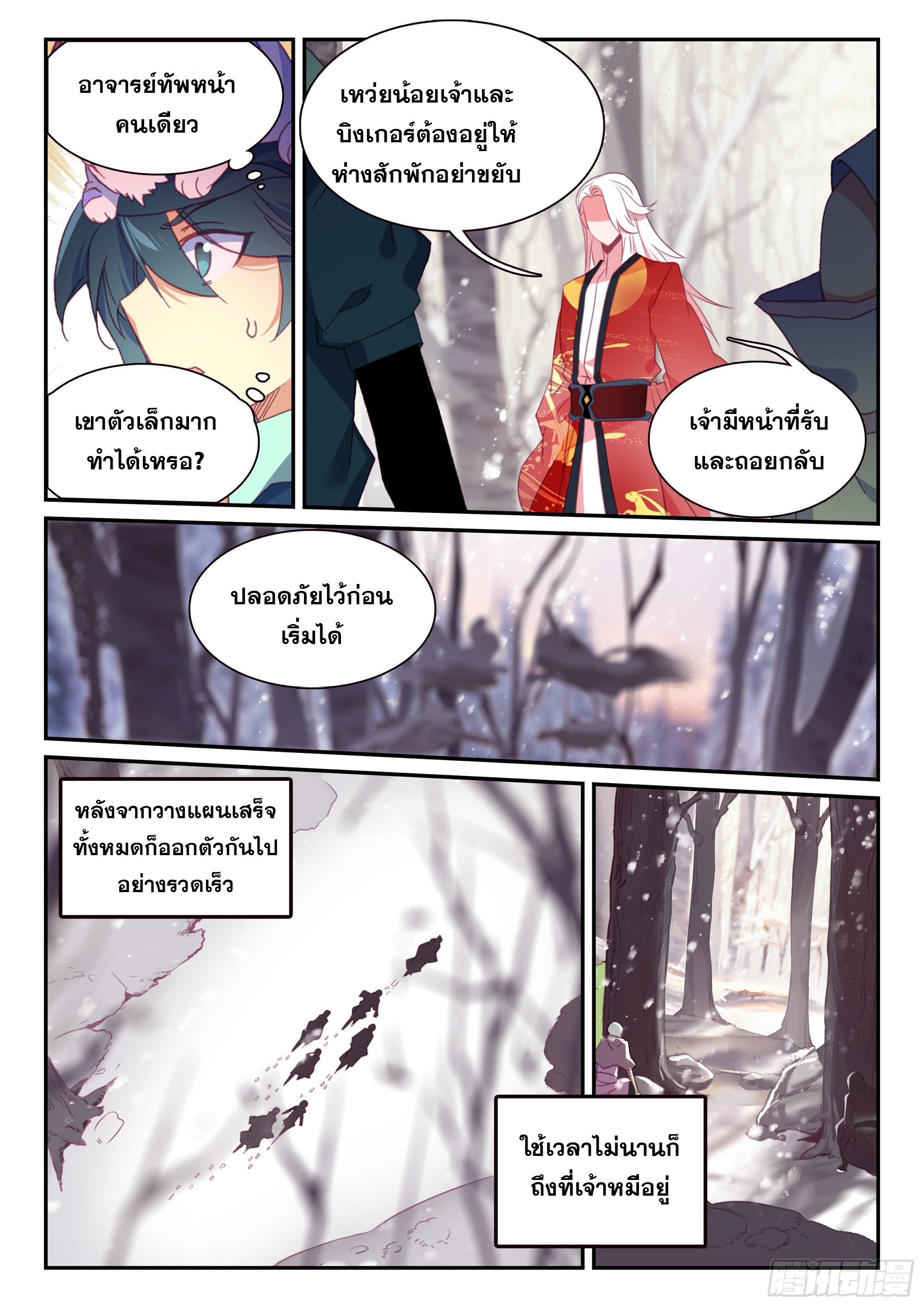 Heavenly jewel change ตอนที่ 65 หน้า 7