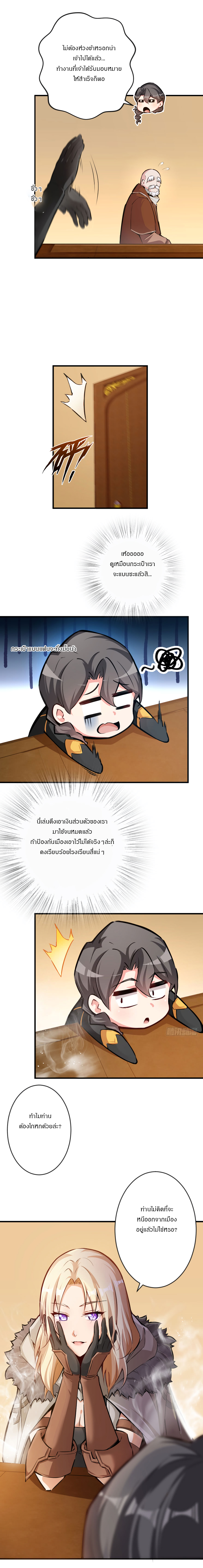 ปล่อยแม่มดคนนั้นซะ ตอนที่ 29 หน้า 2